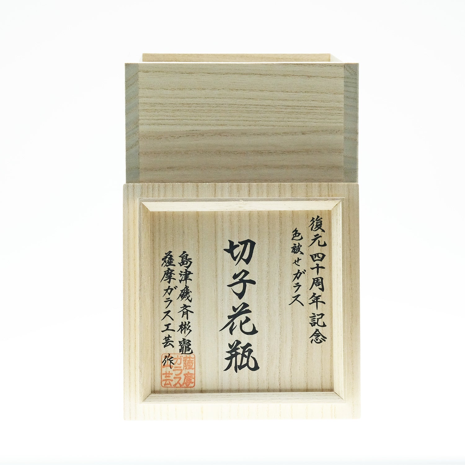 島津薩摩切子】40周年天開花瓶 – ㈱島津興業 島津薩摩切子